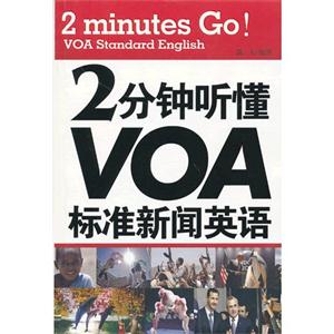 分钟听懂VOA标准新闻英语"