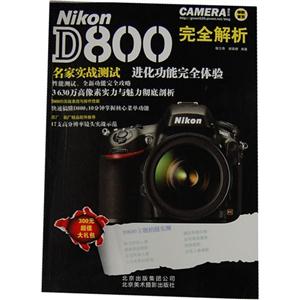 Nikon D800完全解析