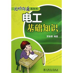 电工基础知识