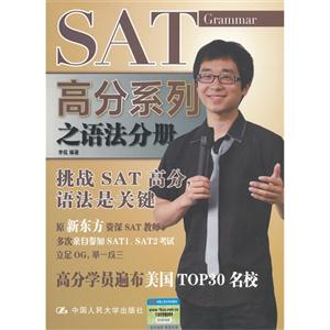 SAT高分系列之语法分册