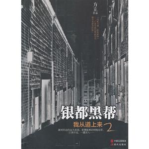 银都黑帮-我从道上来-2