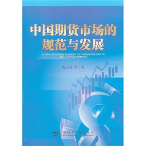 中国斯货市场的规范与发展