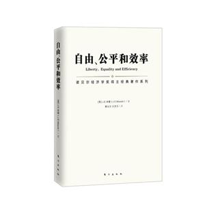 自由.公平和效率