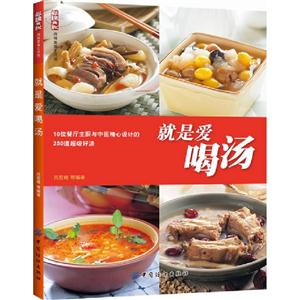 就是爱喝汤
