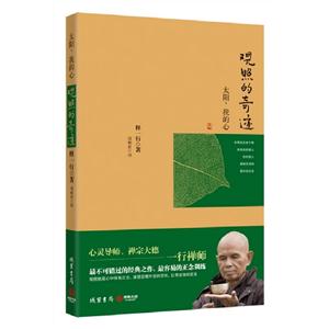 观照的奇迹-太阳.我的心
