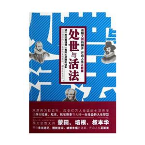 处世与活法