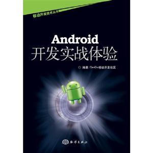 Android开发实战体验