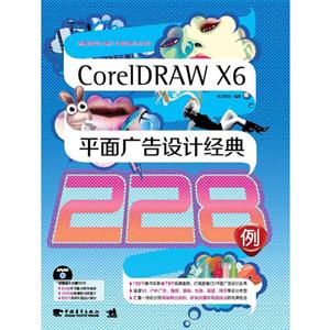 CorelDRAW X6ƽƾ228-(1DVDѧƵز)