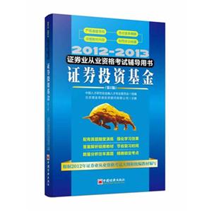 证券投资基金