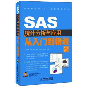 SAS统计分析与应用 从入门到精通(第二版)