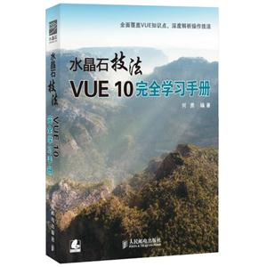 水晶石技法VUE10完全学习手册