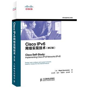 Cisco IPv6网络实现技术(修订版)