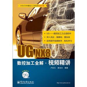 UG NX8(sh)ؼӹȫҕlv(DVDP1)