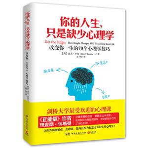 你的人生.只是缺少心理学