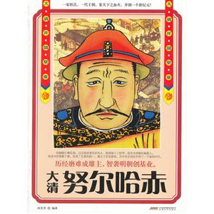 大清努尔哈赤