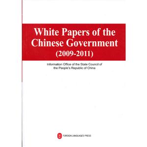 2009-2011-White Papers of the Chinese Government-ЇƤ-Ӣ