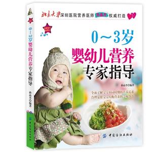 -3岁婴幼儿营养专家指导"