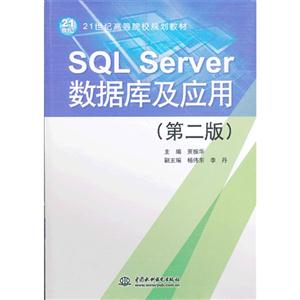 SQL Serverݿ⼰Ӧ-(ڶ)