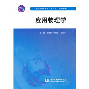 应用物理学