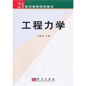 工程力学