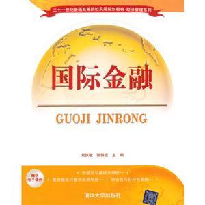 国际金融