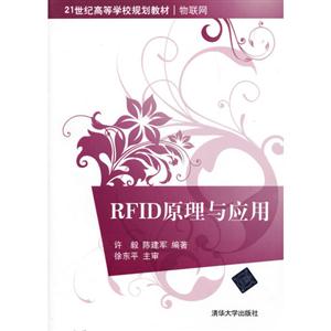 RFID原理与应用
