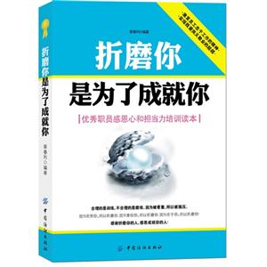 折磨你是为了成就你