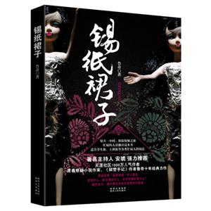 锡纸裙子