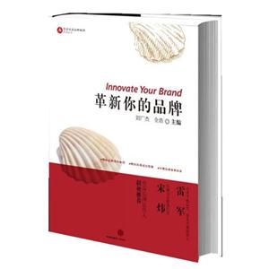 革新你的品牌
