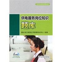 供电服务岗位知识题库-供电企业技能竞赛适用