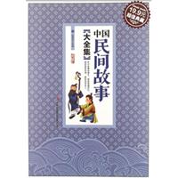 中国民间故事大全集\/张蒙琼 改编 著\/吉林出版集