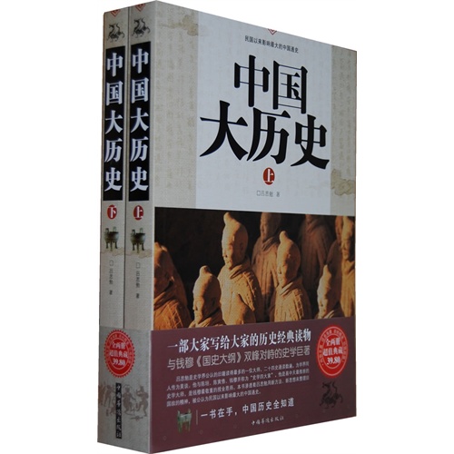 中国大历史-(上.下)