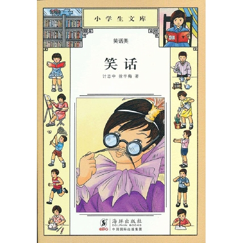 笑话-小学生文库-026-笑话类