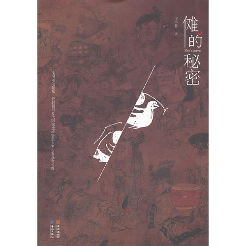 傩的秘密