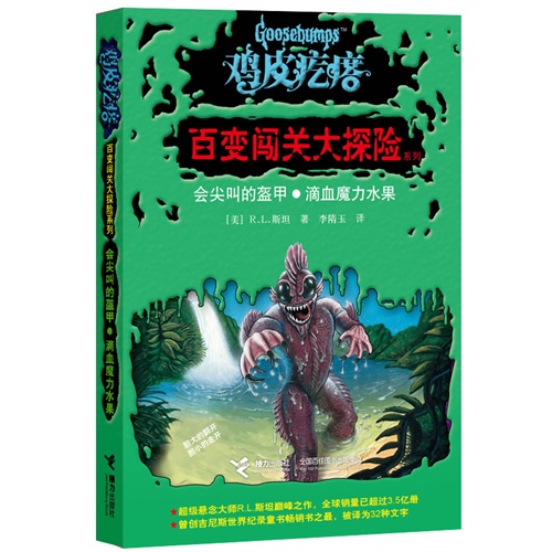 会尖叫的盔甲.滴血魔力水果-鸡皮疙瘩