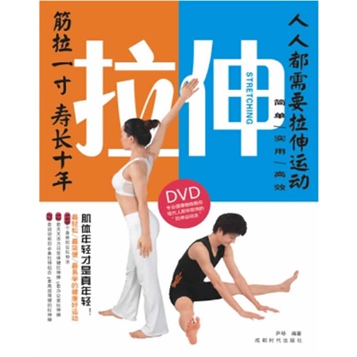 拉伸-BOOK+DVD