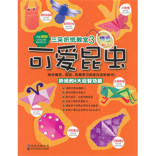 可爱昆虫