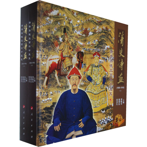 1650-1910-清史诗画-清帝承德三百六十五天-(上下两册)