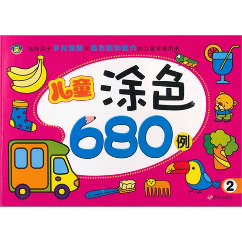 儿童涂色680例-2