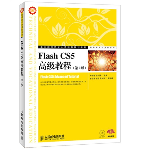 Flash CS5高级教程-(第2版)-附光盘