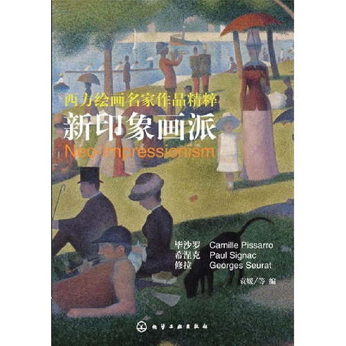 新印象画派-西方绘画名家作品精粹