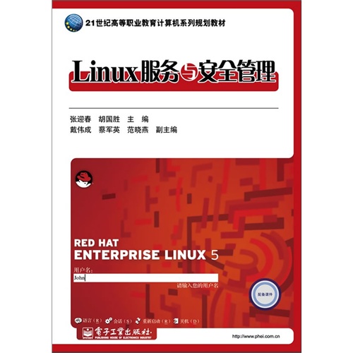 Linux服务与安全管理-配备课件