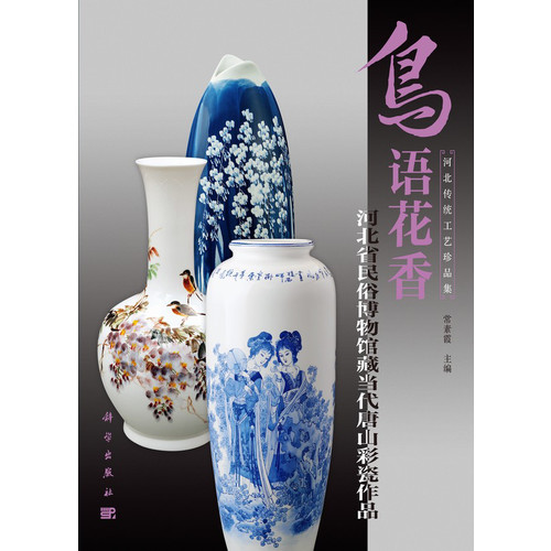 鸟语花香-河北省民俗博物馆藏当代唐山彩瓷作品