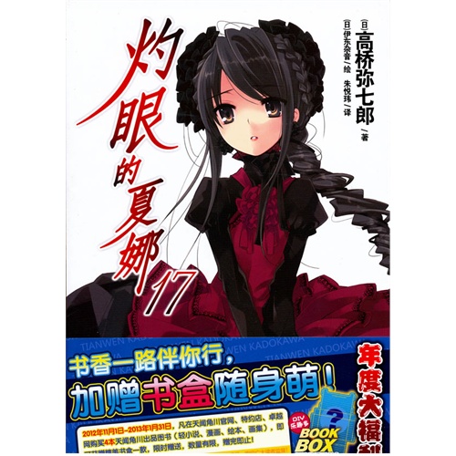 灼眼的夏娜-17