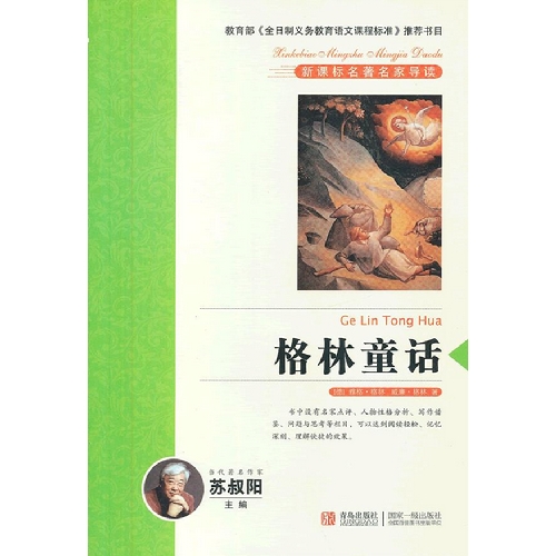 格林童话