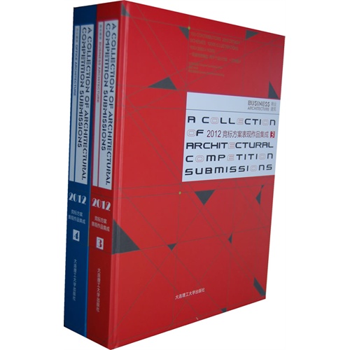 2012-竞标方案表现作品集成-(共2册)