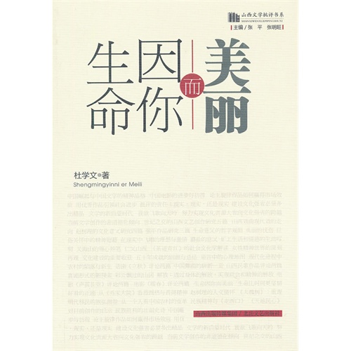 生命因你而美丽