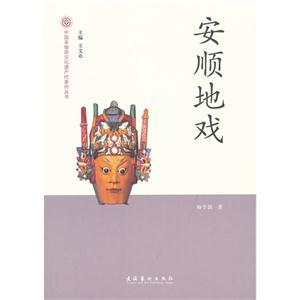 安顺地戏