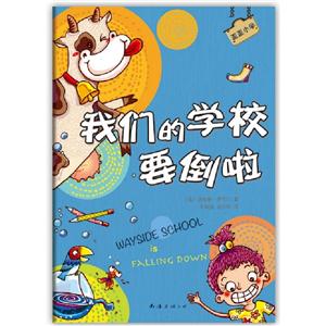 我们的学校要倒啦