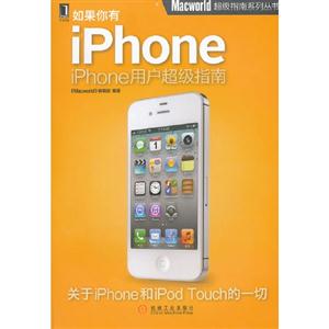 如果你有iPhone-iPhone用户超级指南